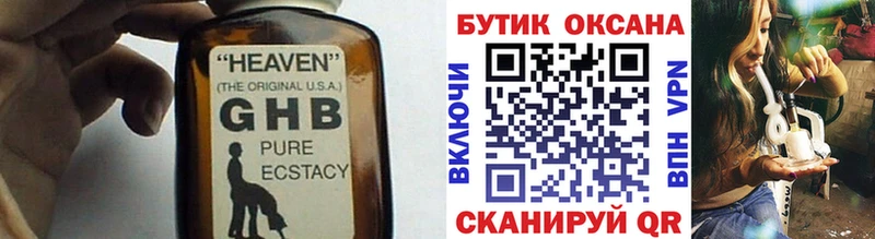 БУТИРАТ жидкий экстази  Янаул 